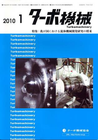 ターボ機械 1月号 (発売日2010年01月05日) 表紙