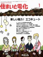 住まいとでんき 1月号 表紙