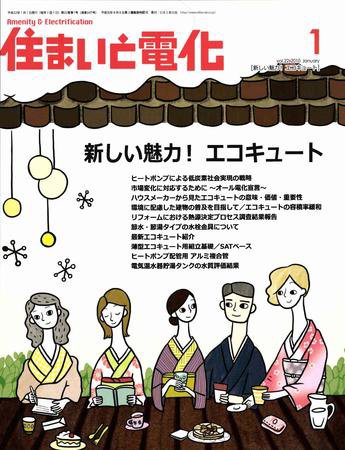 住まいとでんき 1月号 (発売日2010年01月05日) 表紙