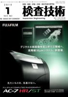 検査技術 1月号 表紙