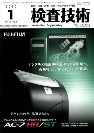 検査技術 1月号 (発売日2010年01月01日) 表紙
