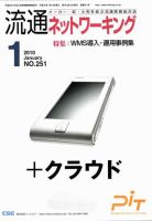 流通ネットワーキング 1月号 (発売日2010年01月05日) 表紙