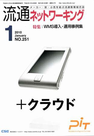 流通ネットワーキング 1月号 (発売日2010年01月05日) 表紙