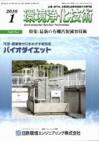 環境浄化技術 1月号 (発売日2010年01月01日) 表紙