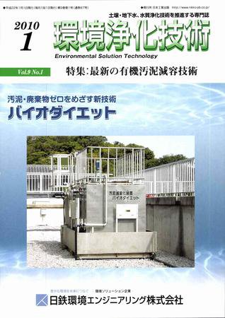 環境浄化技術 1月号 (発売日2010年01月01日) 表紙