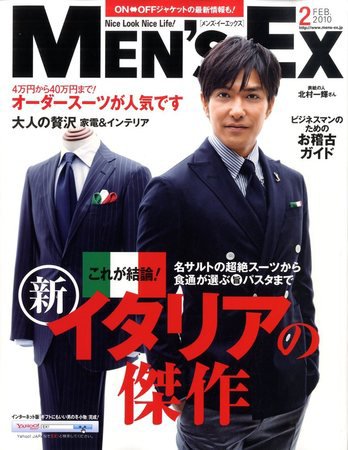 MEN’S EX（メンズ エグゼクティブ） 2010年2月号 (発売日2010年01月06日) 表紙