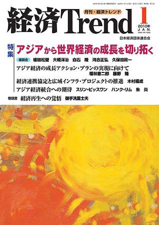 経済Trend 1月号 (発売日2010年01月01日) 表紙