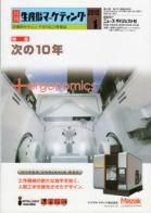 月刊生産財マーケティング 2010年1月号 表紙