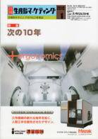 月刊生産財マーケティング 2010年1月号 (発売日2010年01月01日) 表紙