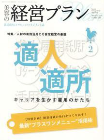 美容の経営プラン 2月号 (発売日2010年01月01日) 表紙