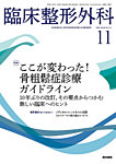 臨床整形外科 Vol.61 No.11の表紙