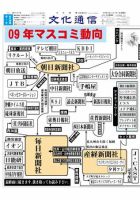 The Bunka News 2010年01月01日発売号 表紙