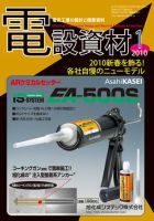 月刊電設資材 10/01月号 (発売日2010年01月01日) 表紙