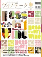 Vinotheque(ヴィノテーク) 2010年1月号 (発売日2010年01月01日) 表紙