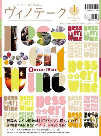 Vinotheque(ヴィノテーク) 2010年1月号 (発売日2010年01月01日) 表紙