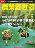 農業経営者 168 (発売日2010年01月01日) 表紙