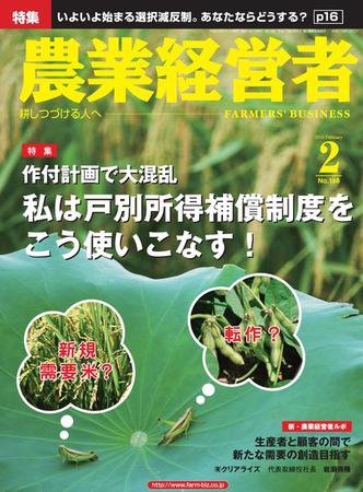 農業経営者 168 (発売日2010年01月01日) 表紙