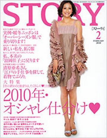 STORY（ストーリィ） 2010年2月号 (発売日2009年12月26日) 表紙