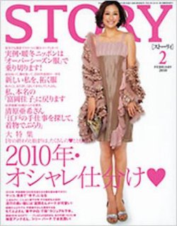 STORY（ストーリィ） 2010年2月号 (発売日2009年12月26日) | 雑誌/定期