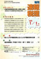 旬刊　速報税理 10年1月1日号 表紙