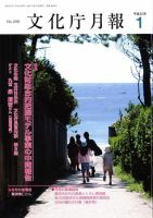 月刊　文化庁月報 2010年1月号 (発売日2010年01月05日) 表紙
