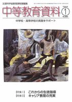 月刊中等教育資料 2010年1月号 表紙