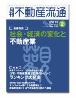 月刊　不動産流通 2月号 表紙