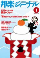 邦楽ジャーナル 276号 表紙