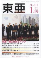 東亜 1月号 表紙
