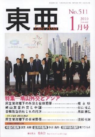 東亜 1月号 (発売日2010年01月01日) 表紙