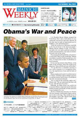 Mainichi Weekly（毎日ウィークリー） 2009年12月19日発売号 表紙