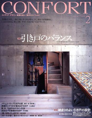 CONFORT（コンフォルト） 2月号 (発売日2010年01月05日) 表紙