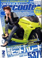 カスタムスクーター カススク 雑誌 カススク125 vol.33 2016年2月号 - カススク125