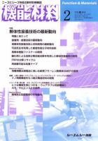 機能材料 2010年2月号 表紙