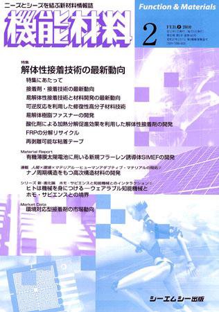 機能材料 2010年2月号 (発売日2010年01月05日) 表紙