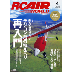 RC AIR WORLD（ラジコンエアワールド） Vol.126 (発売日2010年03月10日)