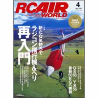 RC AIR WORLD（ラジコンエアワールド）のバックナンバー (2ページ目 15件表示) | 雑誌/定期購読の予約はFujisan