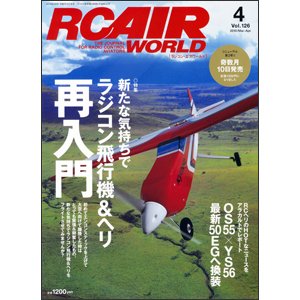 RC AIR WORLD（ラジコンエアワールド） Vol.126 (発売日2010年03月10日) 表紙
