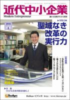 近代中小企業　速習 2010年1月号 表紙