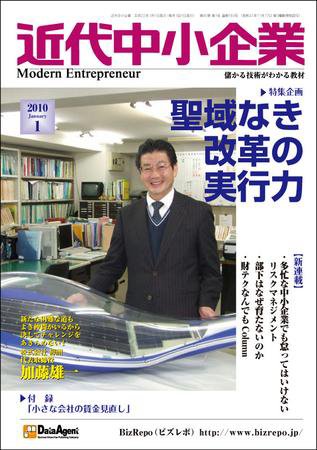 近代中小企業　速習 2010年1月号 (発売日2010年01月01日) 表紙
