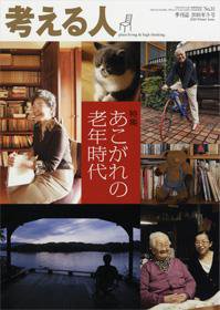 考える人 2009年冬号 (発売日2009年12月28日) 表紙