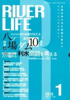 RIVER LIFE （リバーライフ） 1月号 表紙