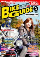 バイクガイド（BIKE GUIDE） 301号 (発売日2010年01月06日) 表紙
