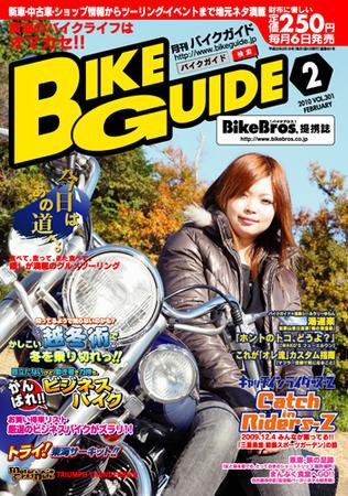 バイクガイド（BIKE GUIDE） 301号 (発売日2010年01月06日) 表紙