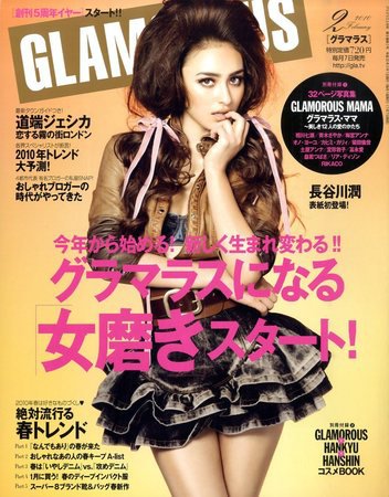 レア★2nd 1月号増刊 Blanc(ブラン) No.2 雑誌 2010年 GLAMOROUS（グラマラス） 2010年2月号 (発売日2010年01月07日) | 雑誌