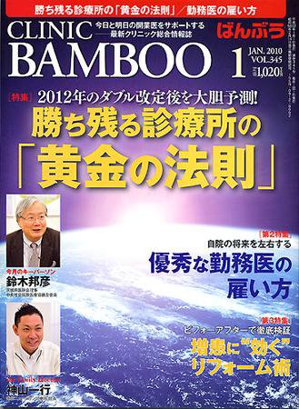 クリニックばんぶう 1月号 (発売日2010年01月01日) 表紙