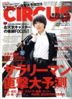 CIRCUS（サーカス）のバックナンバー (2ページ目 30件表示) | 雑誌 