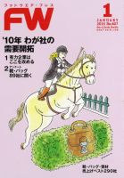 フットウエアプレス 2010/10/01 (発売日2010年01月01日) 表紙