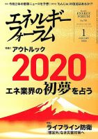 エネルギーフォーラム 表紙