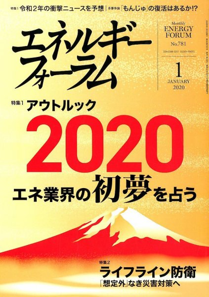 エネルギーフォーラム 2009年12月28日発売号 表紙